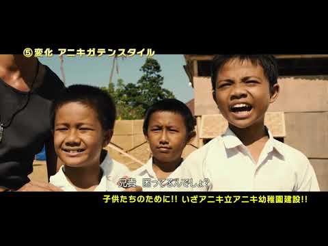 『神様はバリにいる』堤真一アニキの強烈5変化!!必見映像 NEW