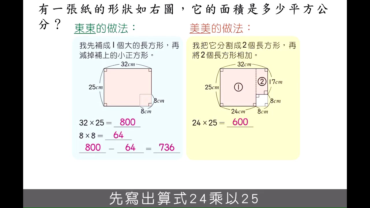 例題 用面積公式計算複合圖形的面積 四下 第四單元周長與面積 均一教育平台