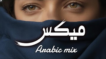 Best New Arabic Songs Mix 2025  افضل موسيقى عربية للعمل والدراسة