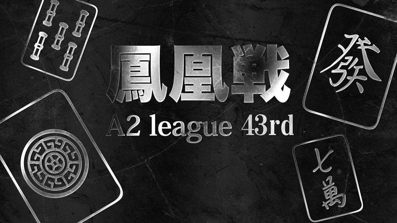 43rd Phoenix Tournament ~A2 League Round 1 Table D~ - YouTube