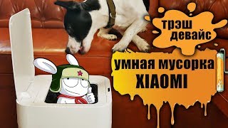 ДОКАТИЛСЯ!😲Купил умное ведро XIAOMI 🗑️ Townew T1 (обзор)