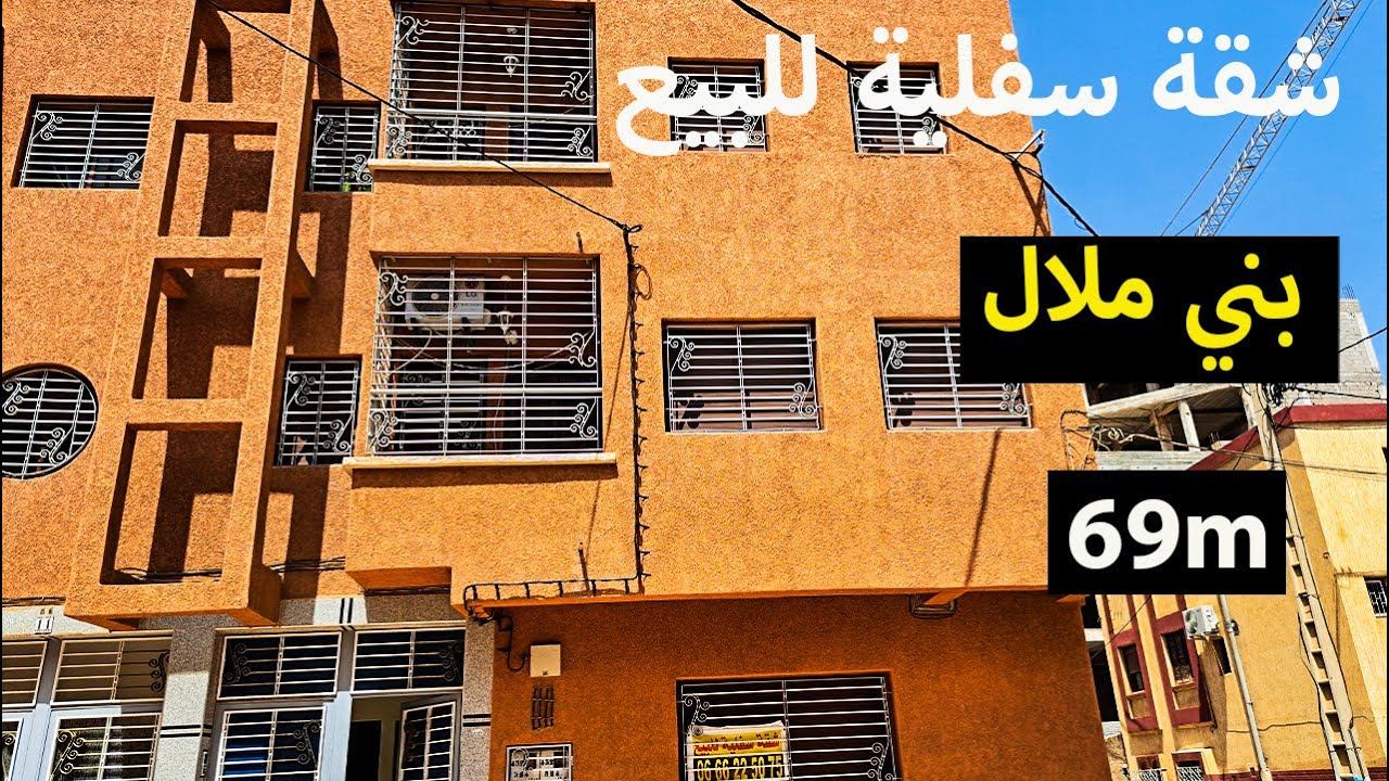 شقة سفلية للبيع في بني ملال ولاد حمدان