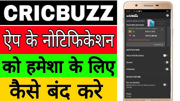 cricbuzz app ke notification ko Kaise band kare।। Cricbuzz ऐप का नोटिफिकेशन को कैसे बंद करे