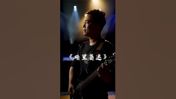 Thumbnail of 吉他的天空翻唱一首刘德华的《暗里着迷》歌声深情动听，让人痴迷【亮声音乐官方频道】