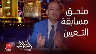 برنامج الحكاية | المداخلة الكاملة لشادي زلطة المتحدث باسم وزارة التربية والتعليم