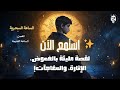هل يمكنك الهروب من لعنة الساعة السحرية سماعاتك جاهزة استمع لهذه القصة قبل النوم 