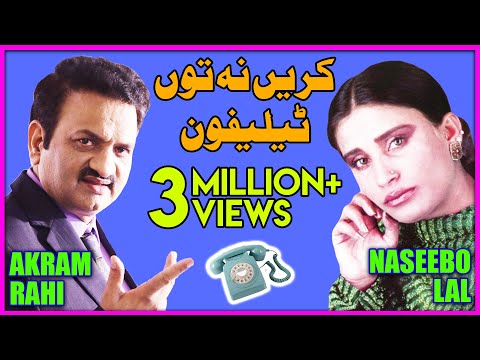 Karin Na Tun Telephone Khat Vee Na Paavin Vey - Akram Rahi & Naseebo Lal