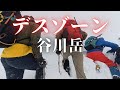 【死者数ギネス記録の山】撤退者が続出。雪の恐ろしさ