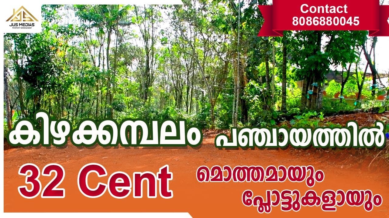 House Plot Sale In Ernakulam Kizhakkambalam By Owner YouTube
