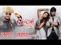 Sugam pokhrel  lakhar lakhar  zindagi rocks  ost  sauram raj  aakesha sonam