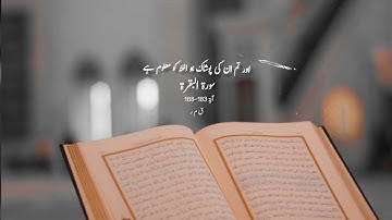 سورة البقرة آية 183-188