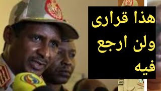 خطير جدا حمتدي كل سوداني في ليبيا دون اذن من السلطات يعد مرتزقا ٢-مني اركو تعال  خايف مالك