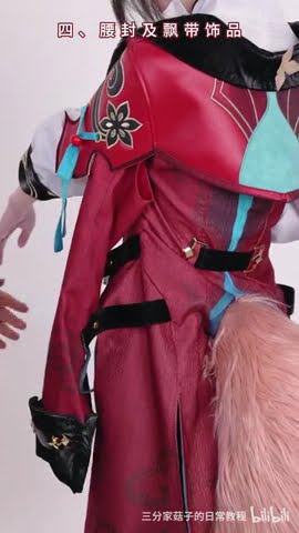 三分妄想 崩壊スターレイル 椒丘 コスプレ衣装 着用解説 - YouTube