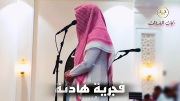 فجرية مؤثرة تلاوة تدبّرية خاشعة ما تيسر من سورة الأنعام للقارئ فيصل الهاجري | 9-3-1446 هـ