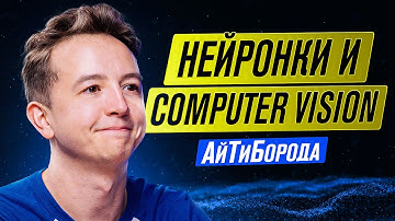 ВСË про компьютерное зрение и машинное обучение / Нейросети, вайб-кодинг и будущее программирования