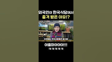 외국인 : 충격이 있었는데요, 없었습니다. ㅋㅋㅋㅋ