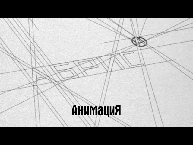 Анимация - Силуэты
