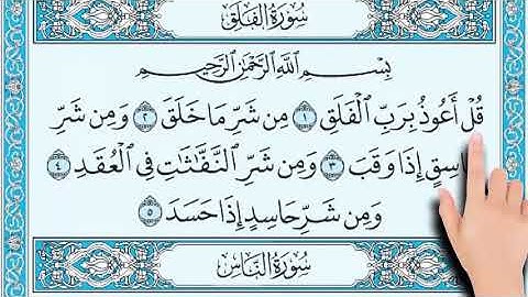 قراءة سورة الفلق مع التأشير للصف الثالث الابتدائي بصوت الاستاذ فريد فارس