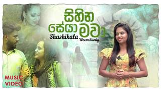 Sihina Seya Mawa  Shashi Weerakkody   Original   Song