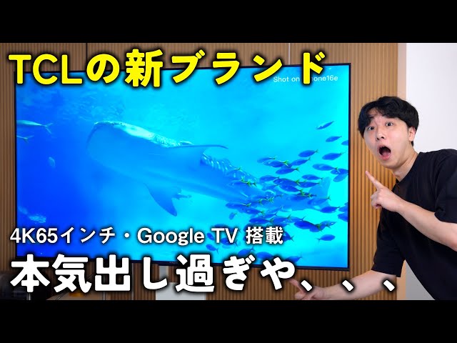 65inch TV 超美品4K誰か買ってケロ！（ ;  ; ） TCL's new brand?!] A 65-inch 4K TV for under 100,000 yen! Plus