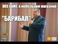 Барибал 2 часть