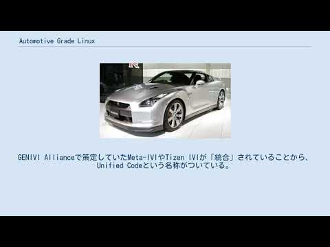 Automotive Grade Linux