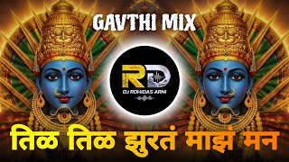 Til Til Jhurat Majh Man Ga Yallama | DJ Song (Remix) तिळ तिळ झुरत माझं मन | Marathi DJ Song 2026
