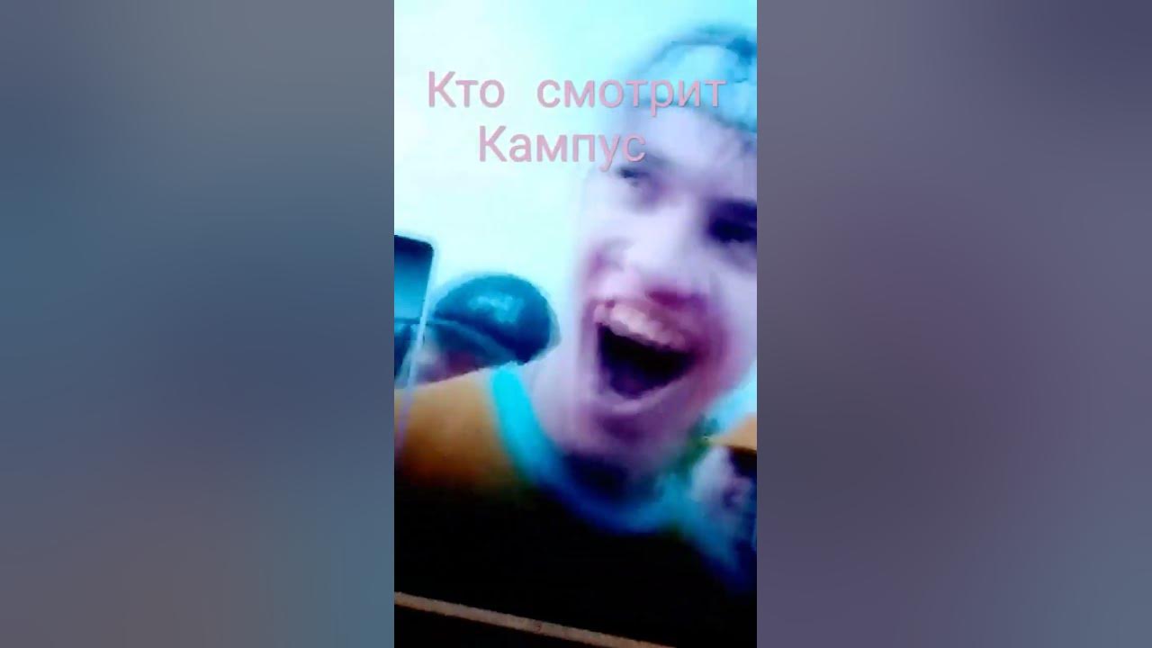 Кампус - YouTube