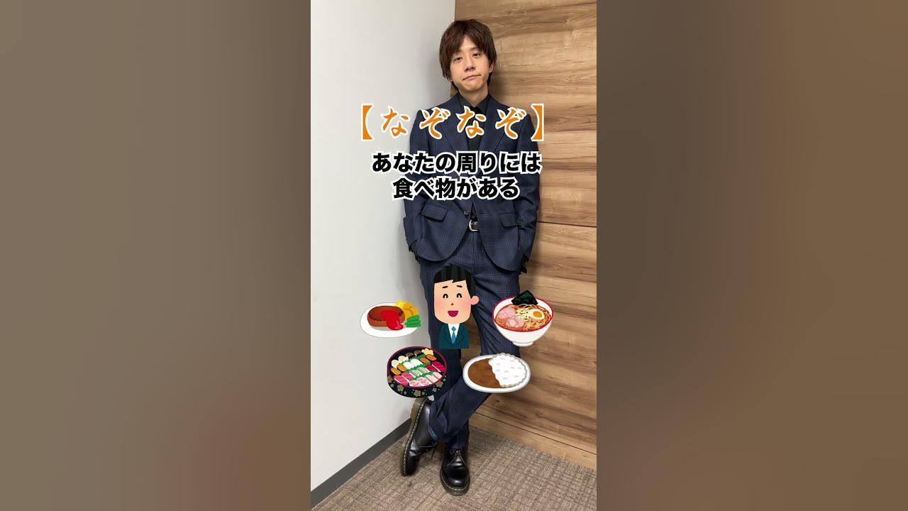 なぞなぞ あなたの周りには食べ物がある 君の周りには何がある Shorts 椎名鯛造 なぞなぞ Youtube なぞなぞ あなたの周りには食べ物がある 君の周りには何がある Shorts 椎名鯛造 なぞなぞ Youtube