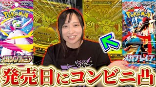 メガポケモン ノンフォイルパック 25枚セット コンビニで買いました 人気すぎるポケカの新弾は発売日にコンビニ巡ったら何パック買えるの