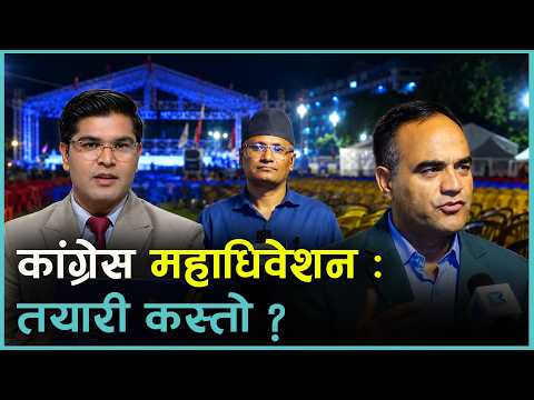 महाधिवेशन भोलि, आज कस्तो देखियो खुलामञ्च ? | Kantipur Live Talk