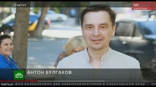 НТВ ПРИЗНАЛО ЖИВОГО ЧЕЛОВЕКА. БЛАГОДАРСТВУЮ Сургут