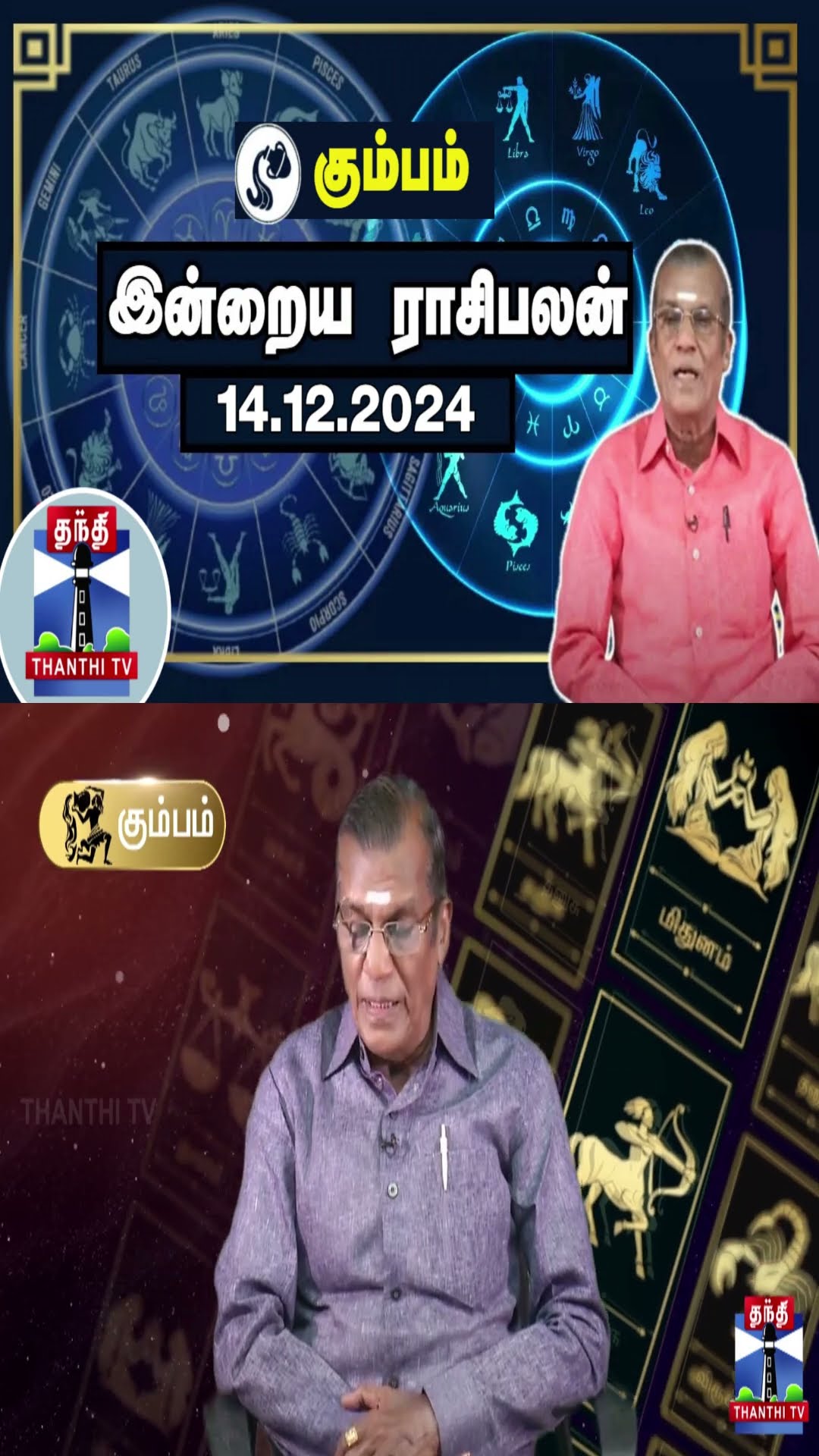 கும்பம் இன்றைய ராசிபலன் - 14.12.2024 | Indraya Raasipalan | ஜோதிடர் சிவல்புரி சிங்காரம்