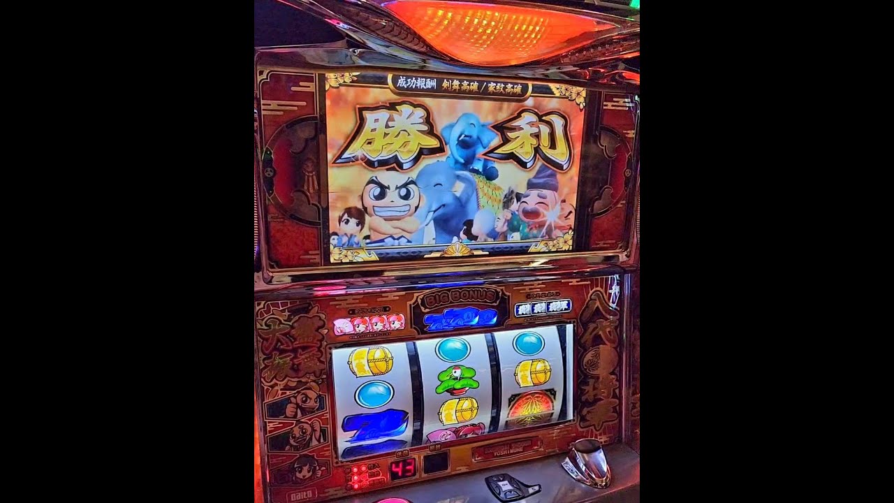 スロット実機　吉宗A3  ５号機 楽天市場】《家庭用パチスロ》吉宗A3☆大都技研☆ コイン不要