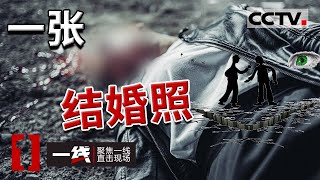 《一线》农民工回家发现妻子出轨 冲进房屋内拿钝器打死情夫 画面惊悚 20210513 | CCTV社会与法