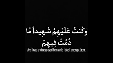ما قلت لهم الا ما أمرتني به - سورة المائدة - خلفية سوداء.