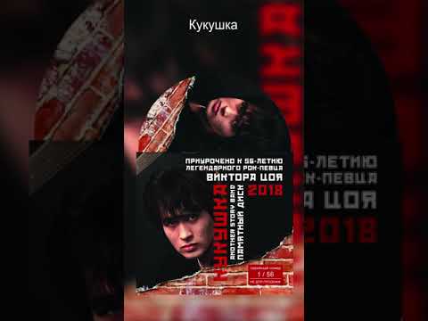 ANOTHER STORY BAND - Audio CD 2018 #Кукушка #Kukushka (Subtitles)