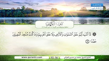 سورة الكهف | تلاوة مباركة من الآية 45 إلى الآية 59 | بصوت القارئ الشيخ محمد حسين الغزالي