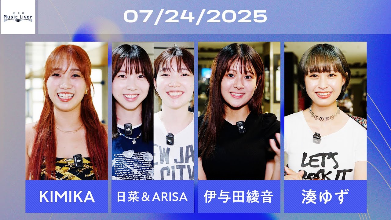 日本橋Music Liver「KIMIKA・日菜＆ARISA・伊与田綾音・湊ゆず」2025.07.24