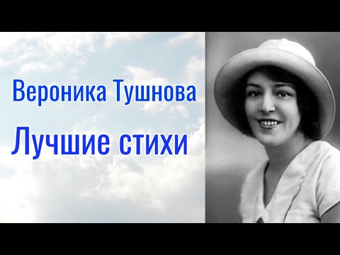 Video: Вероника Михайловна Тушнова: өмүр баяны, эмгек жолу жана жеке жашоосу