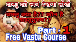 #Free Vastu course#Learn vastu shastra lesson no 1#vastu #Viral#trending#chiranjivivedh