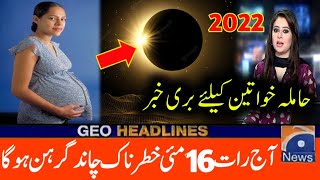 Chand Grahan 16 May 2022 Time | Sadqa | Chandra Grahan | Lunar Eclipse | چاند گرہن
