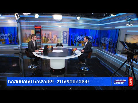 #საქმიანისაღამო - 21.11.2023 - გადაცემა სრულად