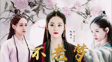 [ Vietsub ] Chu Chỉ Nhược || Chúc Tự Đan 周芷若x祝绪丹 ★ Giấc Mộng