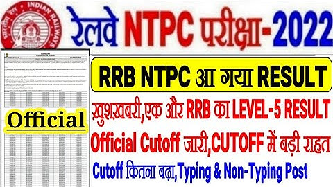 RRB LATEST UPDATE FINAL RESULT एक और RRB ZONE से जारी,CUTOFF बहुत कम गया बड़ी राहत कितना बढ़ा?