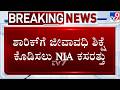 Mangaluru Cooker Blast Case: ಶಾರಿಕ್​ಗೆ ಜೀವಾವಧಿ ಶಿಕ್ಷೆ ಕೊಡಿಸಲು NIA ಕಸರತ್ತು