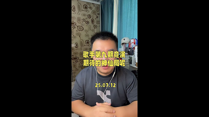 #歌手2025第九期 本来期待的神仙局呢？我感觉都没发挥好…#单依纯舞娘 #陈楚生 #gai #vlog十亿流量扶持计划