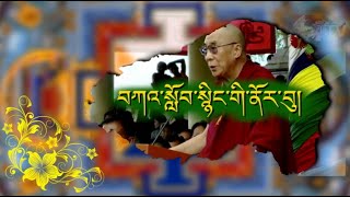 བཀའ་སློབ་སྙིང་གི་ནོར་བུ།