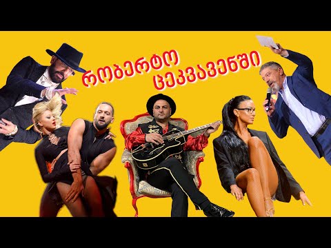 რობერტო მავანი - ცეკვავენ ვარსკვლავები 2021