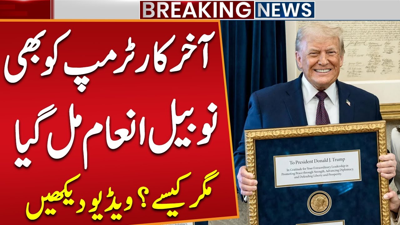 US President Received Nobel Peace Prize | Breaking News | Public News